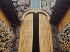 -上海东林寺(金山区)