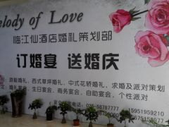 android_upload_pic-临江仙酒店
