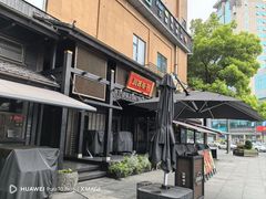 -川西坝子火锅(清江东路3.0直营店)