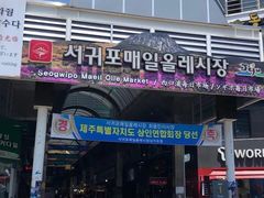 门面-西归浦每天偶来市场