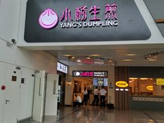 门面-小杨生煎(萧山机场店)