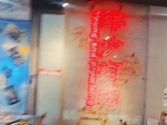 -大头叔烤鸡爪·朝鲜族烤串(天池路店)