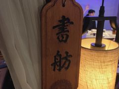 景观位-绿茶餐厅(乐峰广场店)