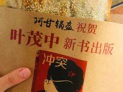 -阿甘锅盔(合生汇购物中心店)