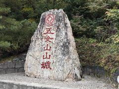 -五女山景区