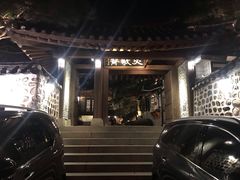 -必敬斋