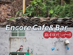 -Encore Cafe&Bar安可咖啡