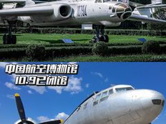 -中国航空博物馆