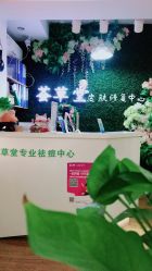 点击看大图 -荟草堂专业祛痘连锁机构