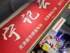 -海清宁记大馅云吞