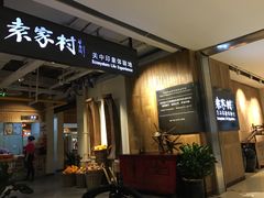门面-袁家村关中印象体验地(大唐不夜城店)