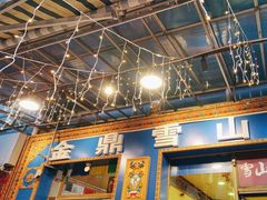 -金鼎雪山牦牛杂火锅(理县总店)
