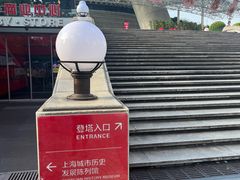 -上海城市历史发展陈列馆