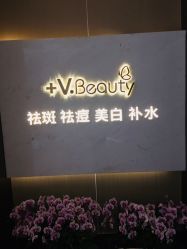 -苑苑vbeauty科技美容SPA