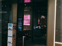 门面-丝恋丝娃娃(逸天城国贸店)