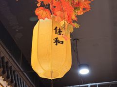 -佳和水饺(海德公馆店)