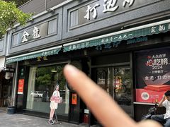 -金龙·打边炉(南京西路店)