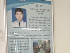 -上海市第四人民医院