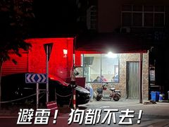 -许村蟹面(海宁许村大道店)