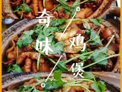 -奇味鸡煲(麦地店)