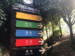 -成都飞越丛林探险乐园(锦绣城园区)