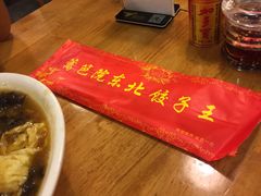 -篱笆院东北饺子王(欧阳路店)