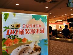 -DQ·蛋糕·冰淇淋(虹口龙之梦店)
