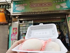 -澳门长洲糯米糍(柯打苏沙街店)