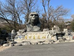 -周口店北京人遗址公园