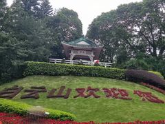 -广州市白云山风景名胜区
