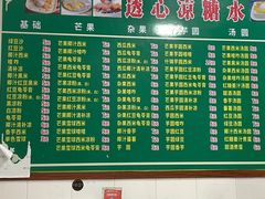 -透心凉糖水(听海居店)
