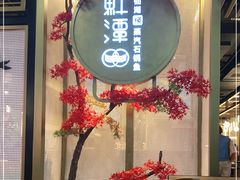 -鲜潭蒸汽石锅鱼(五道口购物中心店)