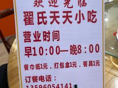 -翟氏天天小吃(上东街区店)
