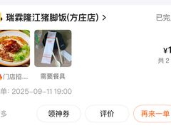 -瑞霖·隆江猪脚饭