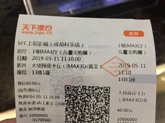 -SFC上影影城(成都科华IMAX店)
