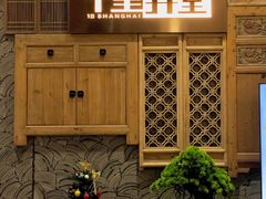 -十里弄堂(K11店)