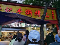 门面-老黄记手撕烤兔(玉林街店)