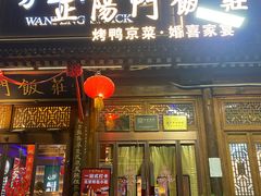 -正阳门饭庄·烤鸭·北京菜(万丰路七里庄店)