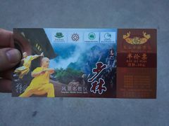 -嵩山少林文化旅游景区