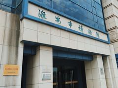 -淮安市博物馆