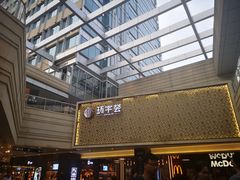 -中海环宇荟