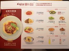 菜单-醉面(五道口启迪大厦店)