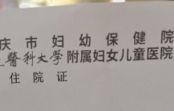 -重庆市妇幼保健院(冉家坝院区)