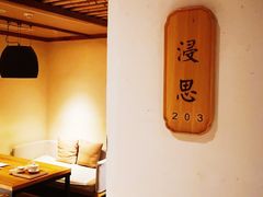 -竹里馆 ·茶食(奥体店)