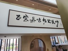 -滇铺子·云南特色菜·第九届野生菌美食节(东风东路c86店)