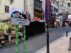 -兰桂坊