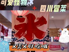-怪物的冰与火(天虹商场中山路店)