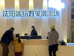 -冰纷万象滑冰场(沈阳万象城店)