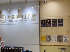 -中田健身工作室(深圳南油店)
