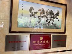-潮镇老尾牛杂(环城西路店)